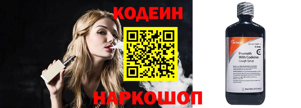 Богородск  Codein напиток Lean (лин)  Вход с VPN 