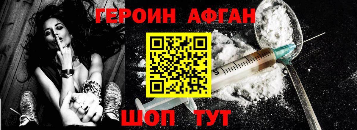 Героин VHQ Богородск