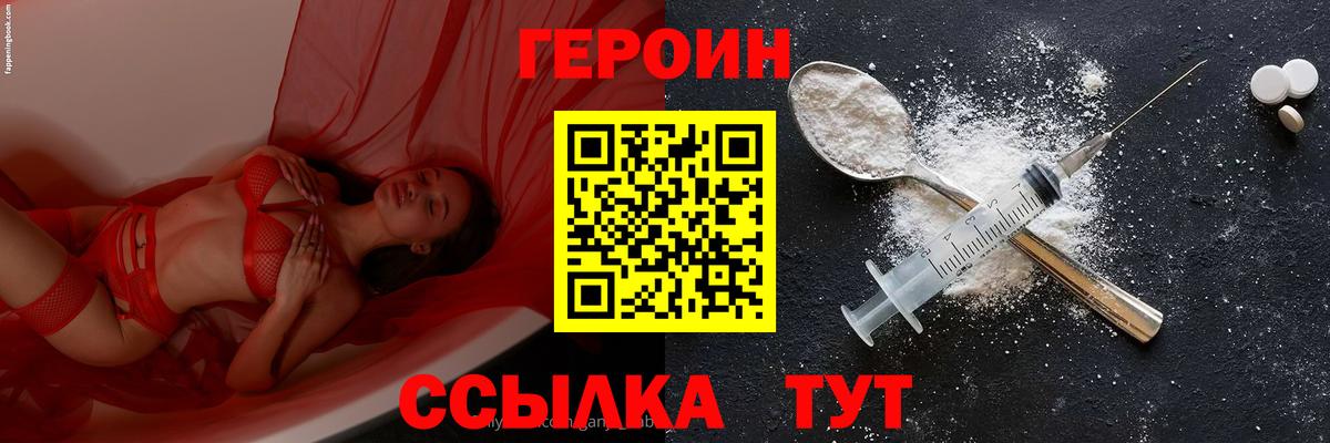 ГЕРОИН Heroin  Вход с VPN  ГЕРОИН  Богородск 